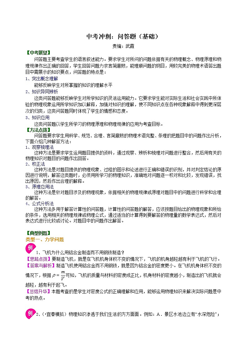 中考冲刺:问答题(基础)知识讲解第1页