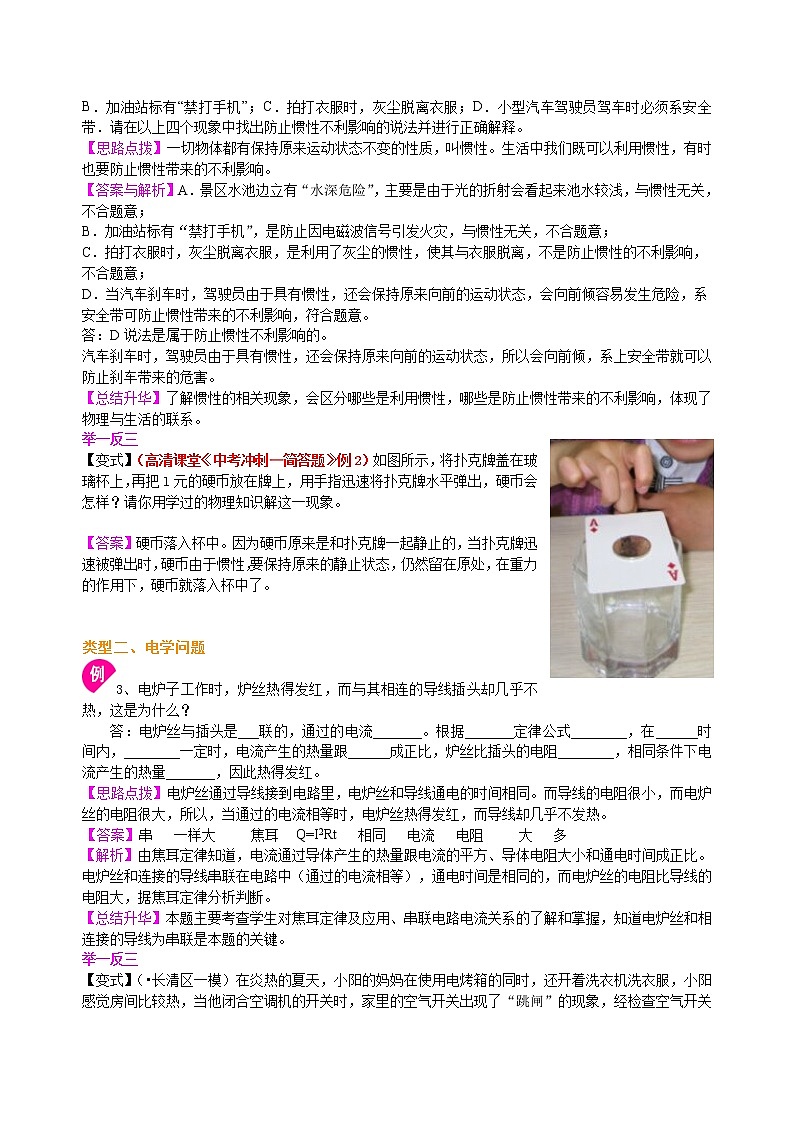 中考冲刺:问答题(基础)知识讲解第2页