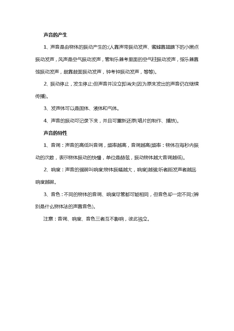 声学(中考物理复习)第1页