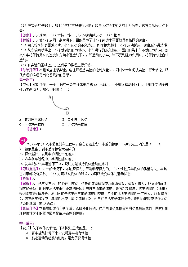 总复习:牛顿第一定律 二力平衡(提高)知识讲解第3页
