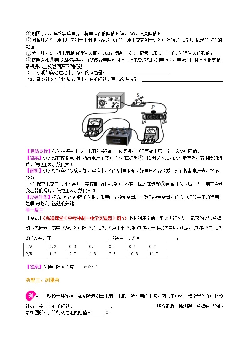 中考冲刺：电学实验（基础）知识讲解03