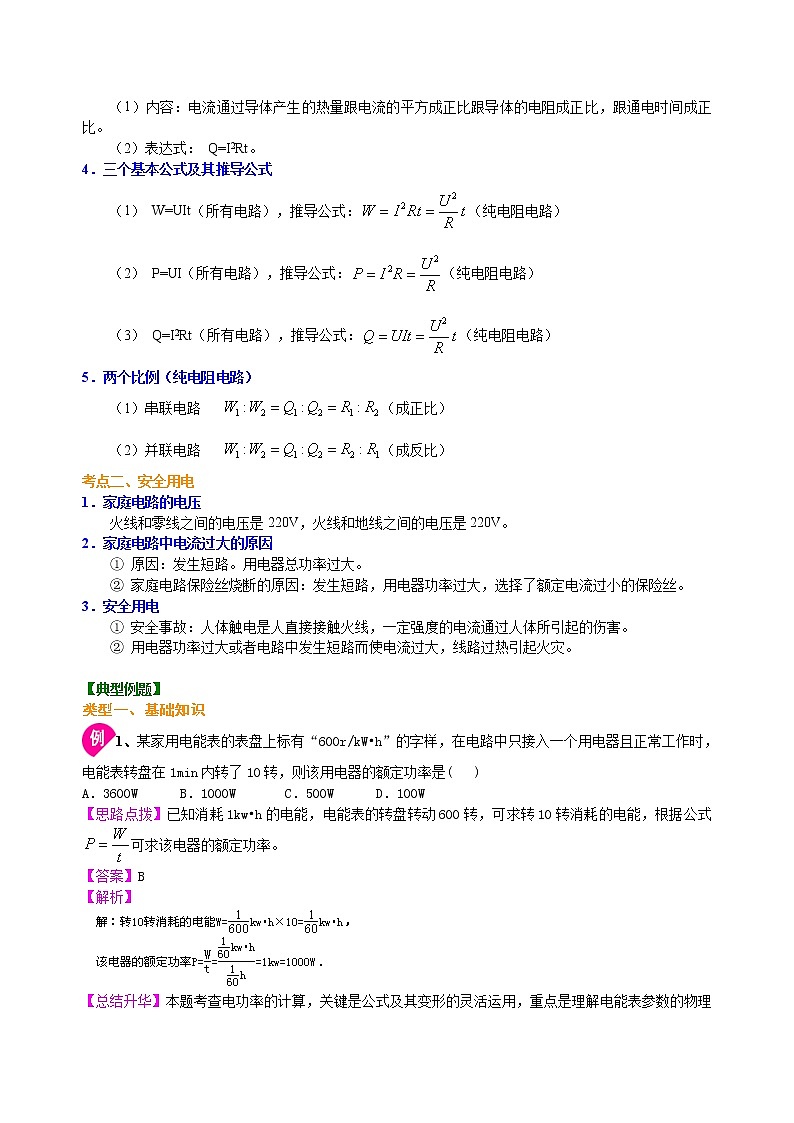 總復(fù)習(xí):電功率(提高)知識講解第2頁