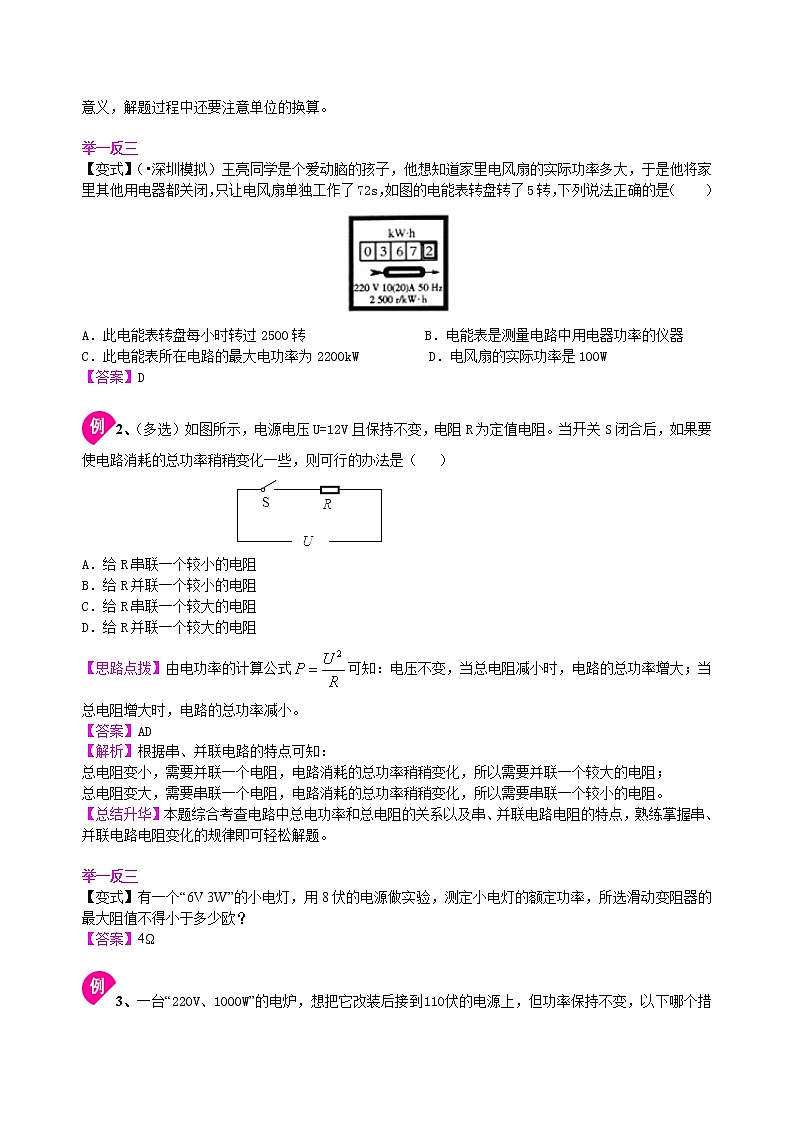 總復(fù)習(xí)：電功率（提高）知識講解第3頁