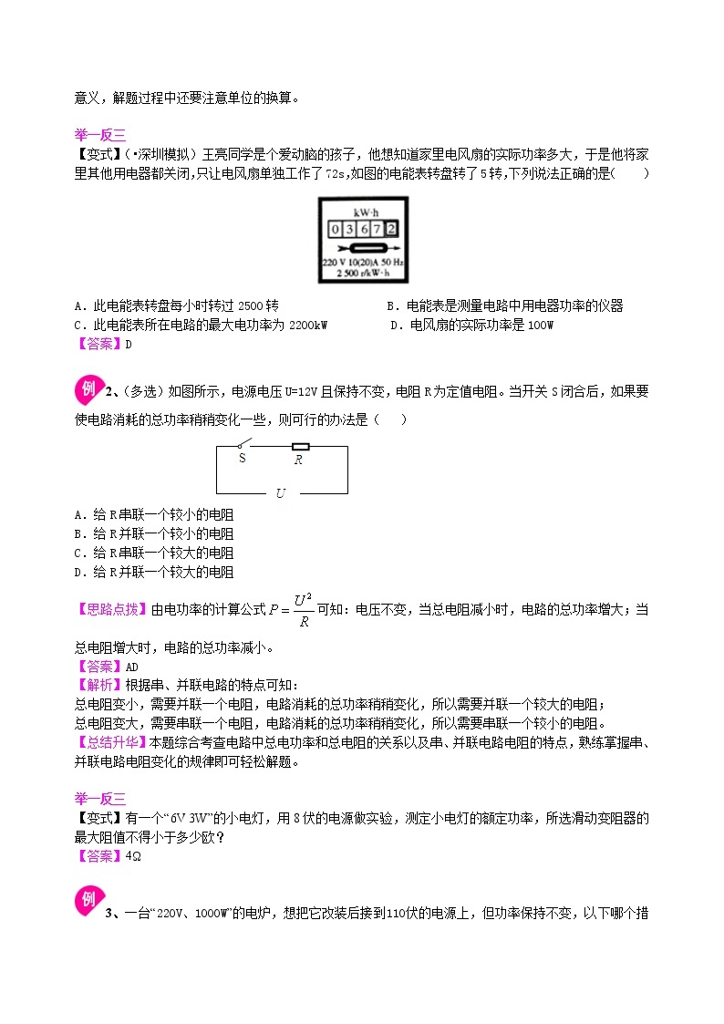 总复习：电功率（提高）知识讲解03