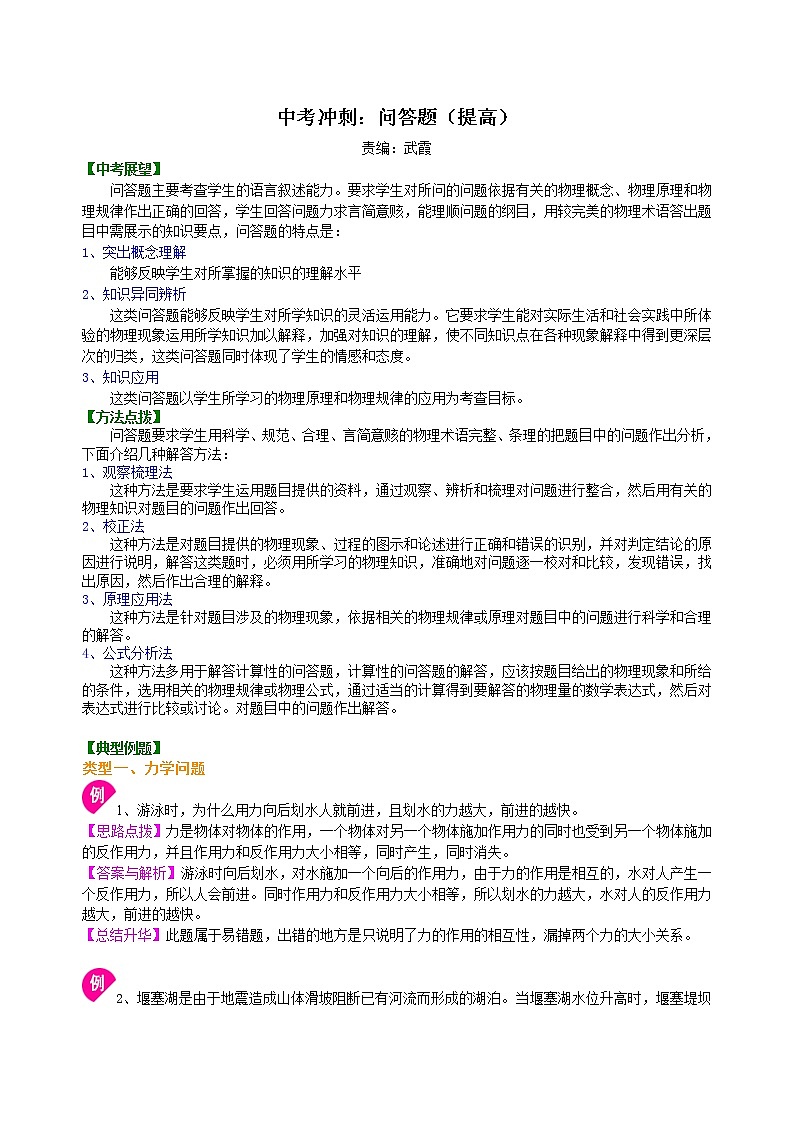 中考冲刺:问答题(提高)知识讲解01