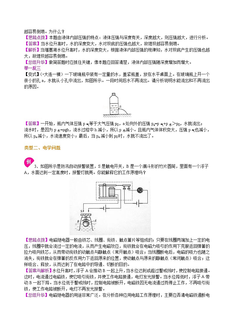中考冲刺:问答题(提高)知识讲解02