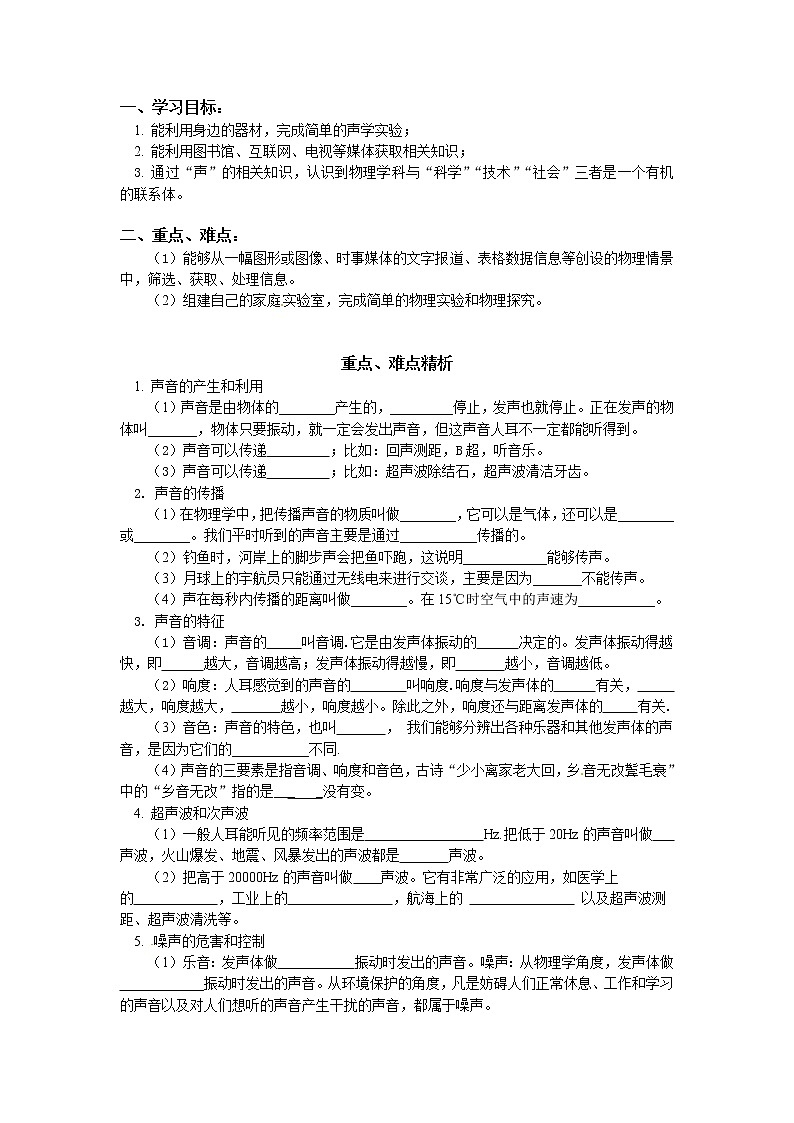 2020中考人教版物理 专题复习 教案:声学(1)01