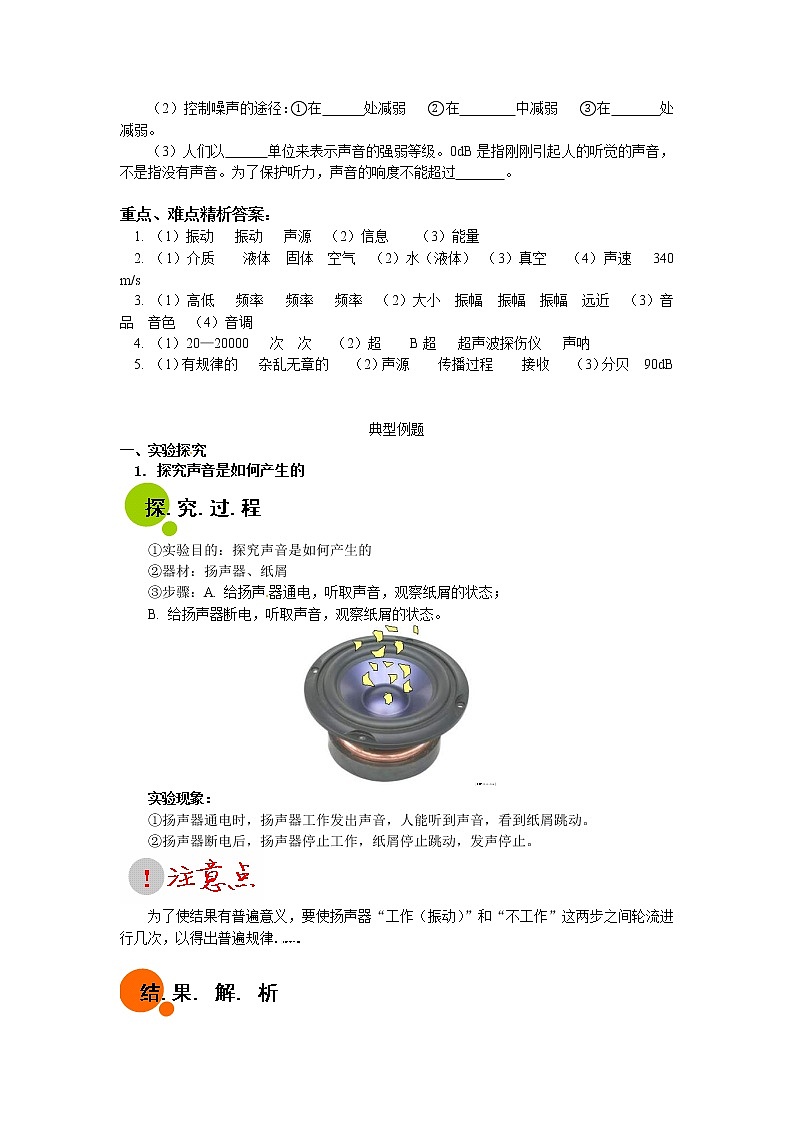 2020中考人教版物理 专题复习 教案:声学(1)02