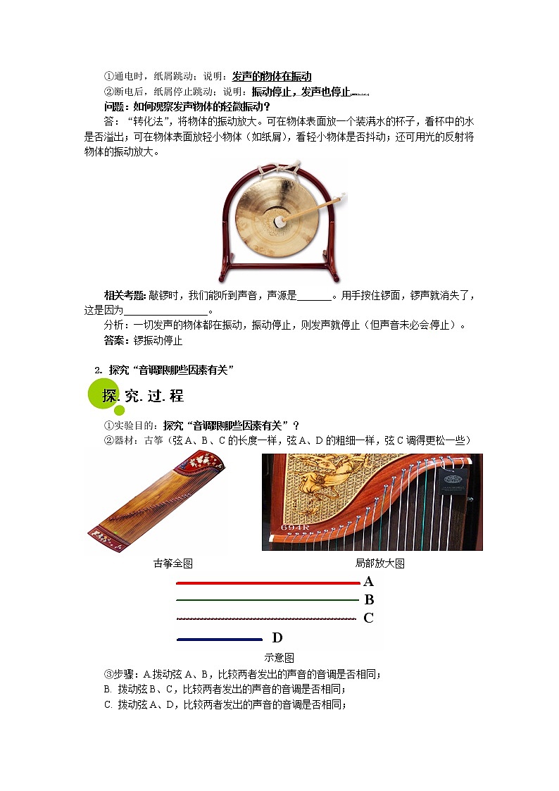 2020中考人教版物理 专题复习 教案:声学(1)03