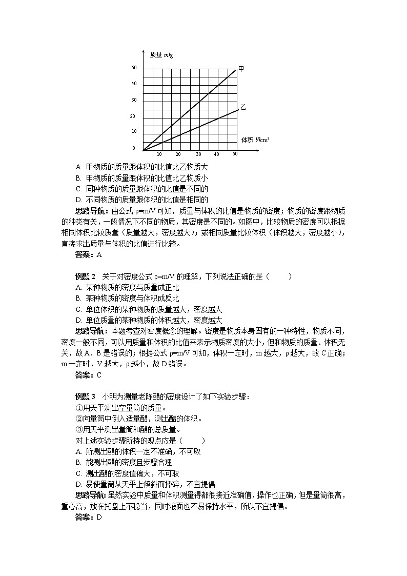 2020中考人教版物理 专题复习 教案:质量与密度(1)第3页
