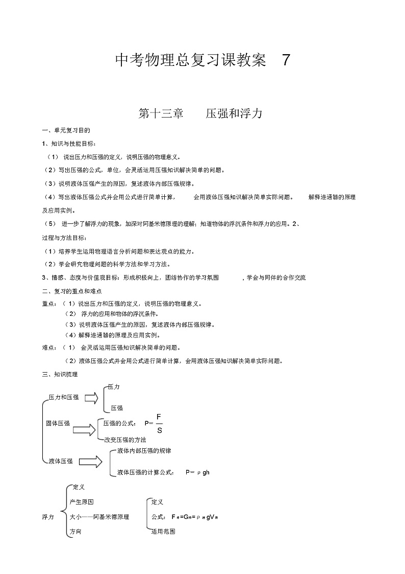 中考物理总复习课教案(07a)第1页