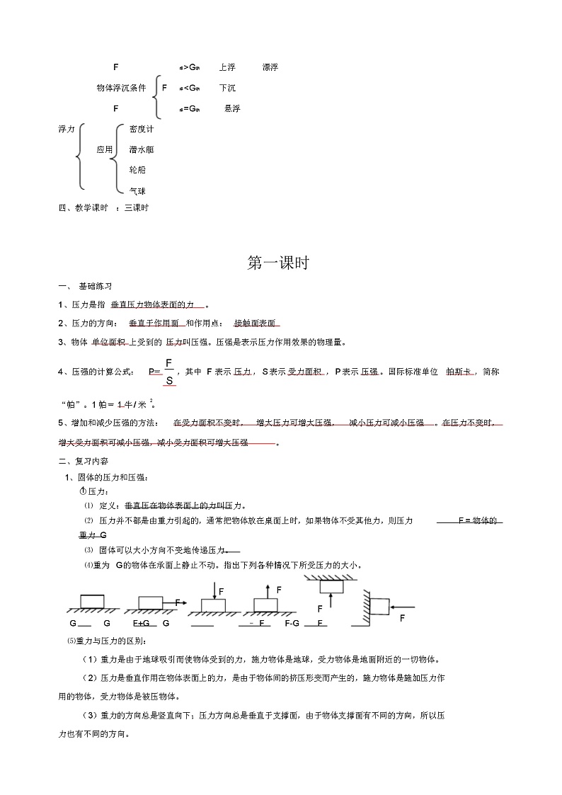 中考物理总复习课教案(07a)第2页