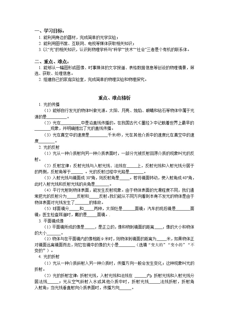 2020中考人教版物理 专题复习 教案:光(1)01