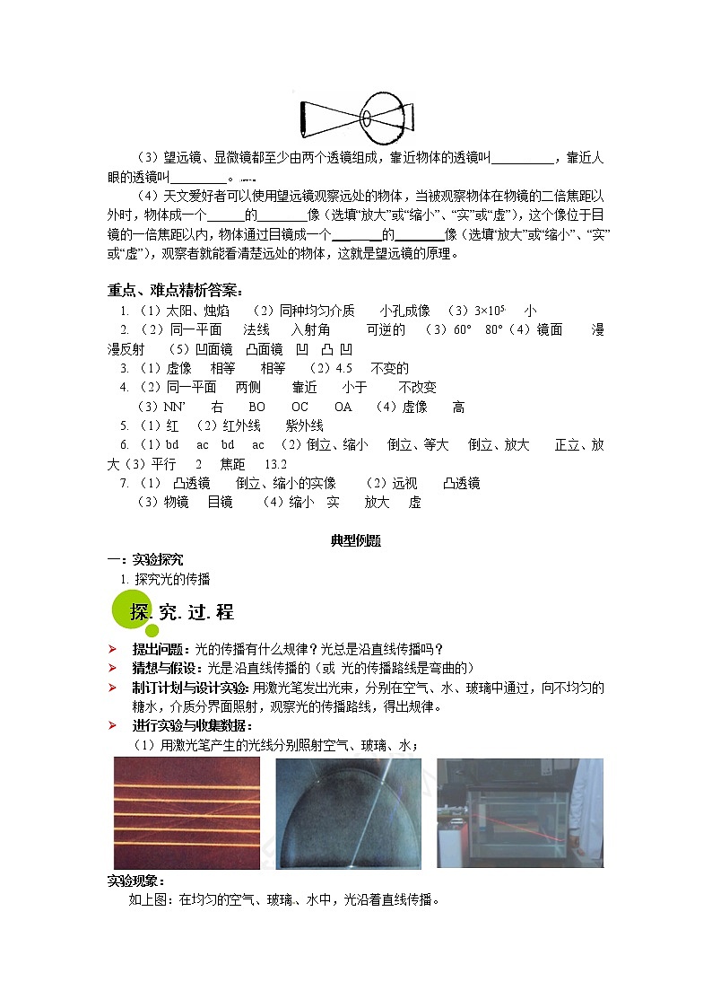 2020中考人教版物理 专题复习 教案:光(1)03