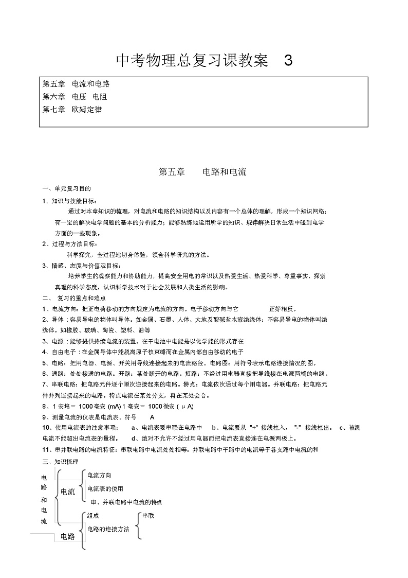 中考物理总复习课教案(03a)01