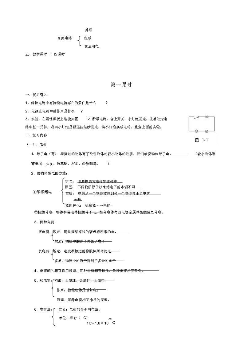 中考物理总复习课教案(03a)02