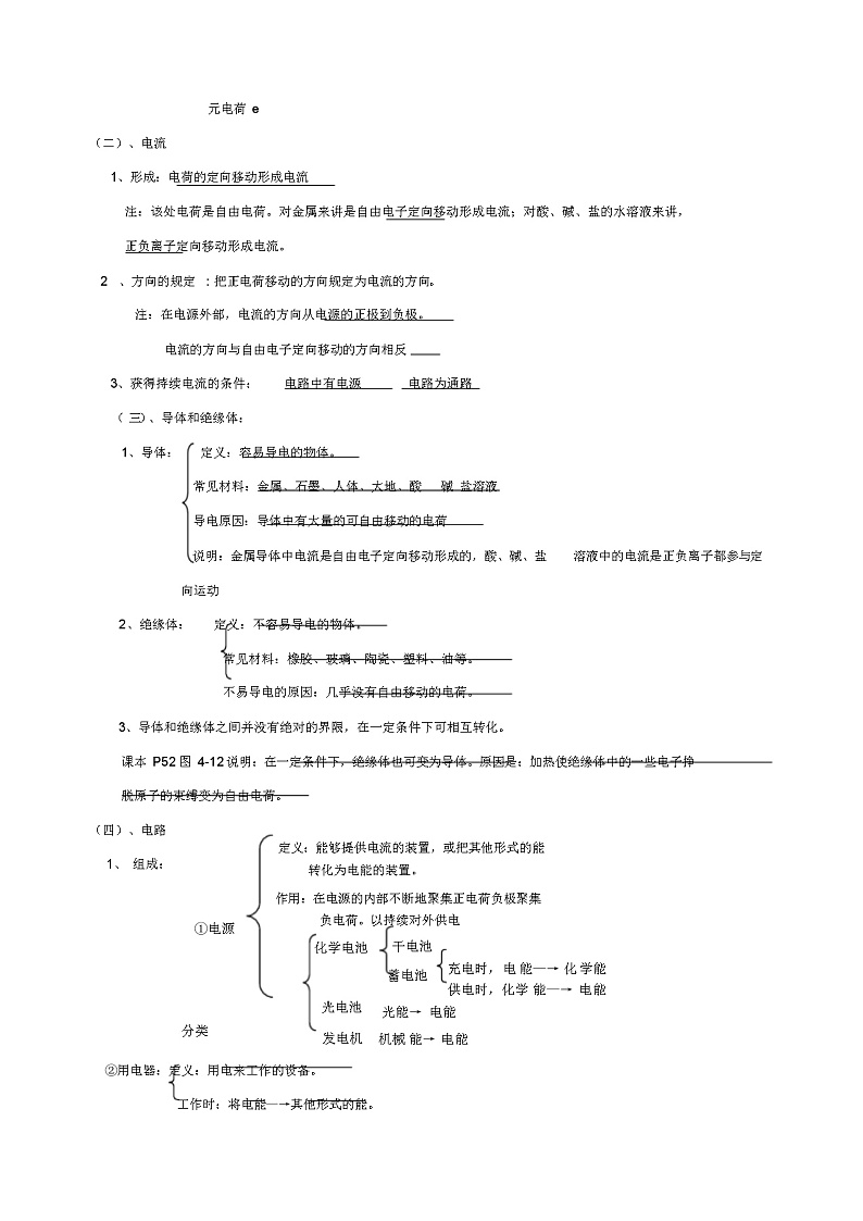 中考物理总复习课教案(03a)03