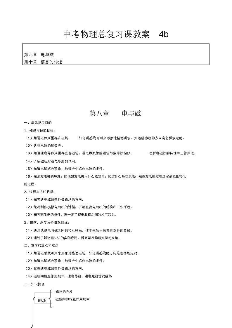 中考物理总复习课教案(04b)第1页