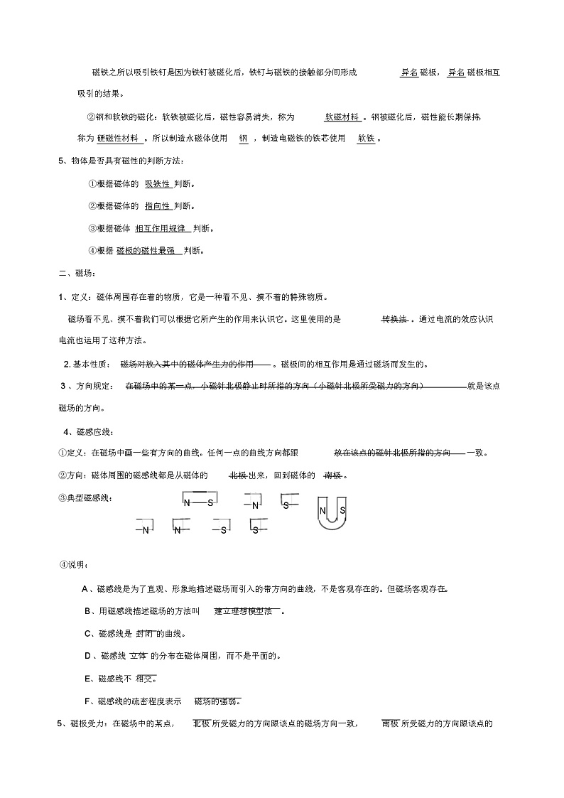 中考物理总复习课教案(04b)第3页
