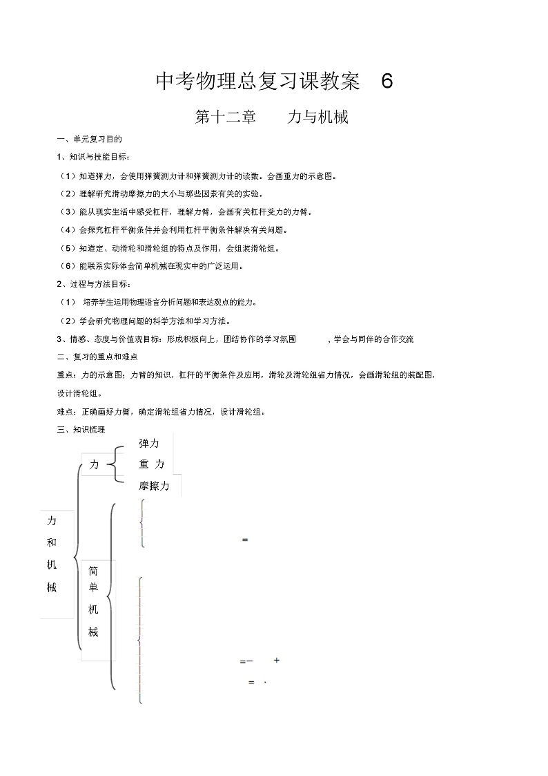 中考物理总复习课教案(06)第1页