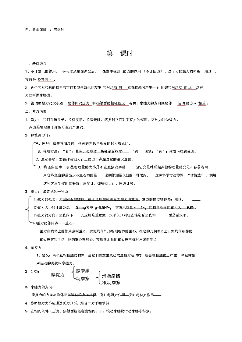 中考物理总复习课教案(06)第2页