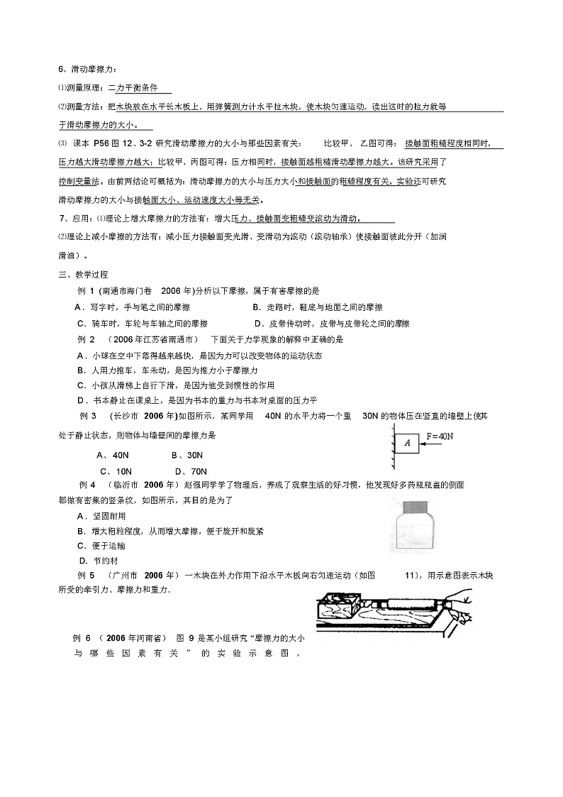 中考物理总复习课教案(06)第3页