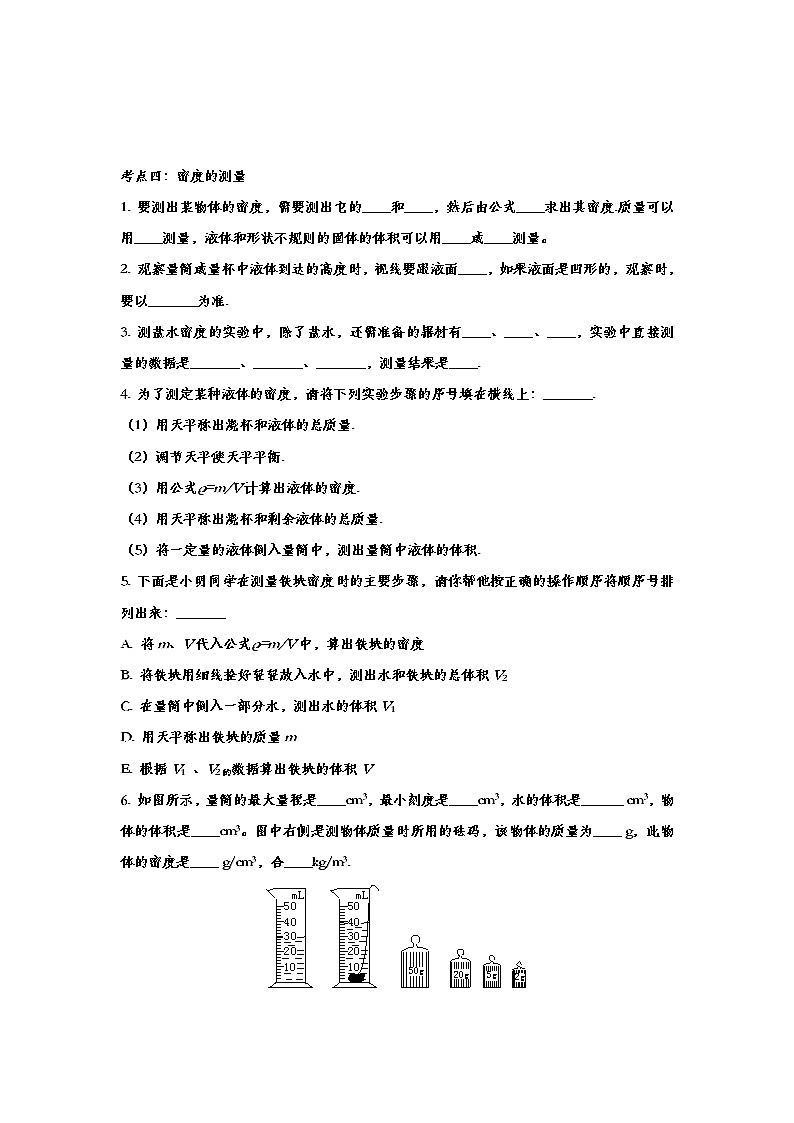 聚焦2020中考物理微考点专题训练——专题七:质量与密度(1)第3页
