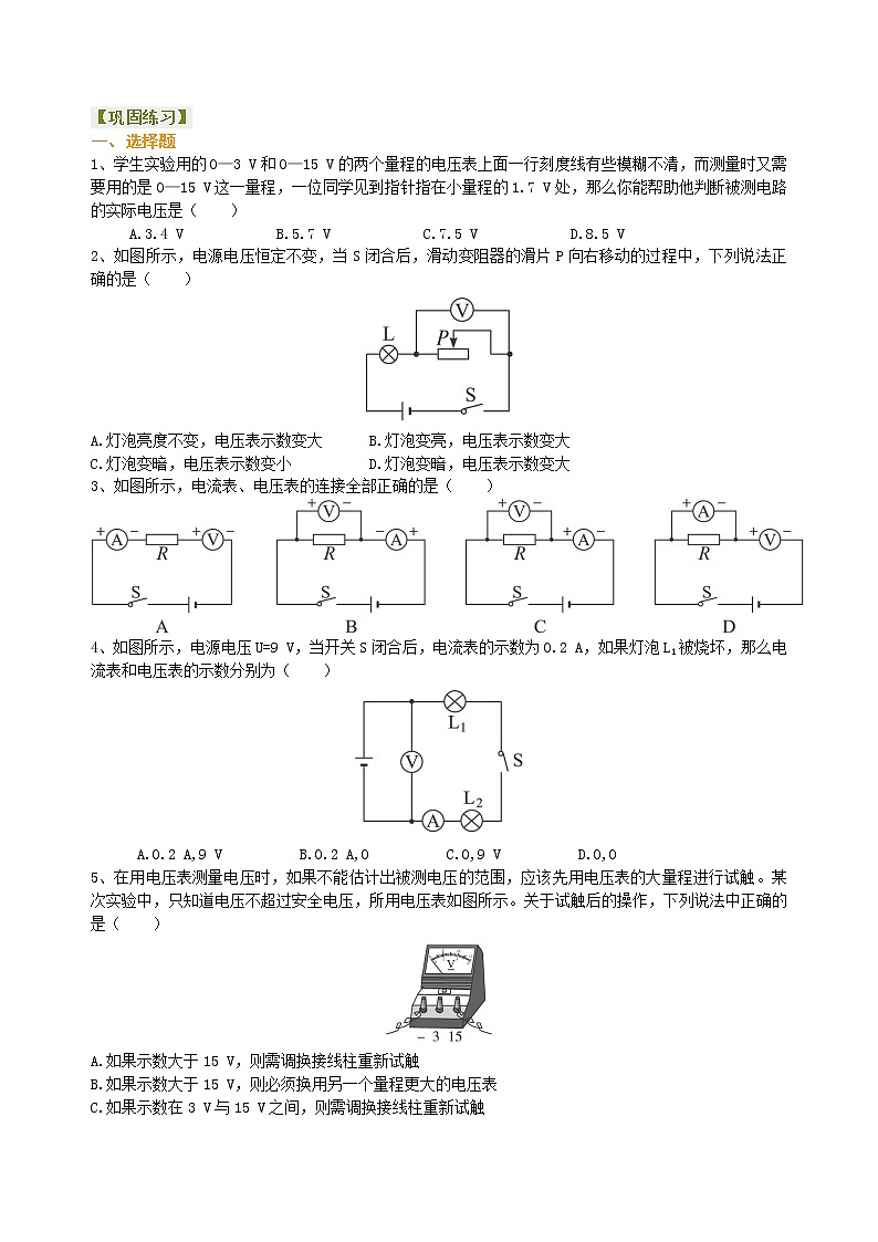 中考总复习:电压电阻(基础)巩固练习(1)01