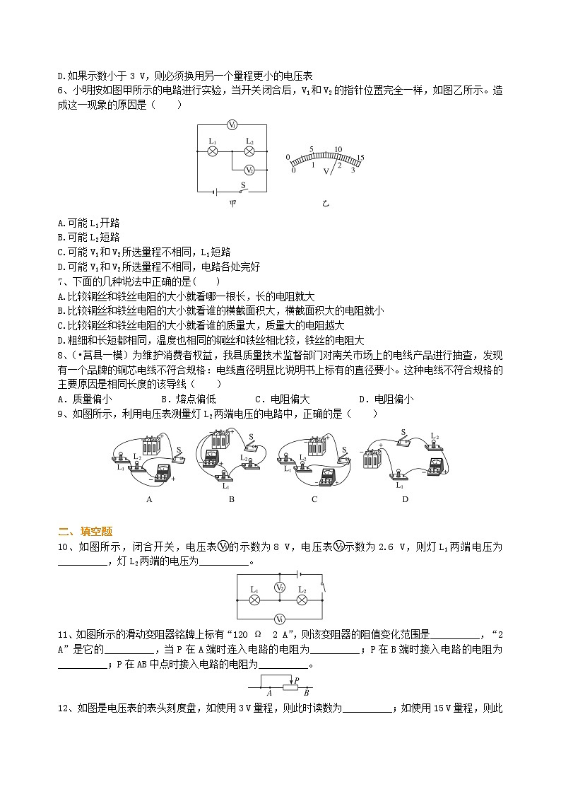 中考总复习:电压电阻(基础)巩固练习(1)02