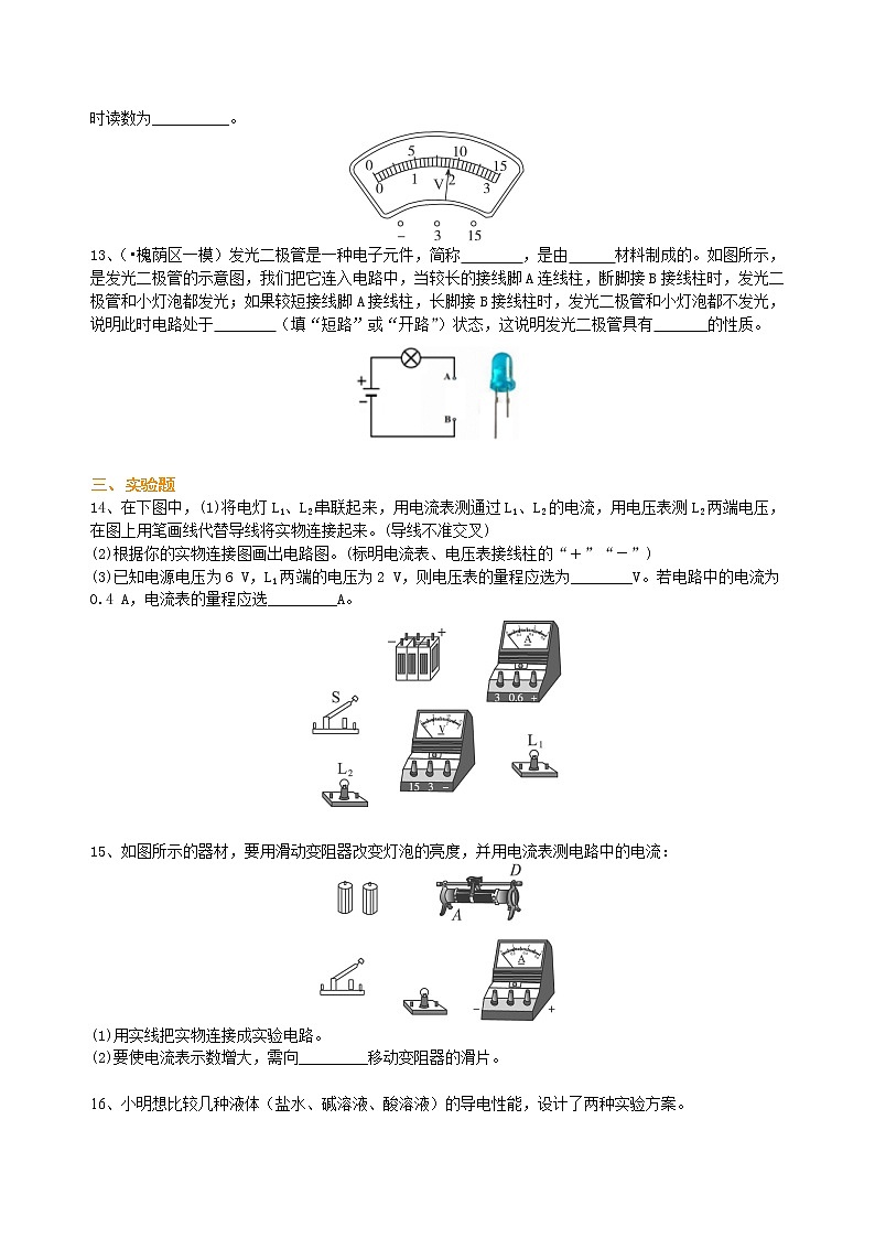 中考总复习:电压电阻(基础)巩固练习(1)03