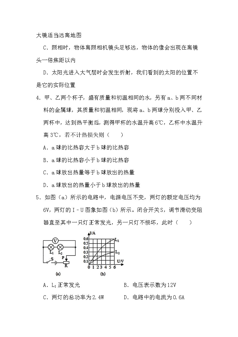 2020年初中毕业物理模拟提升训练试卷(十一)(绵阳市示范初中绵阳南山双语学校)第2页