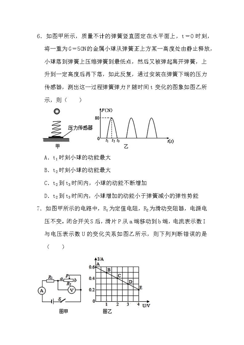 2020年初中毕业物理模拟提升训练试卷(十一)(绵阳市示范初中绵阳南山双语学校)第3页