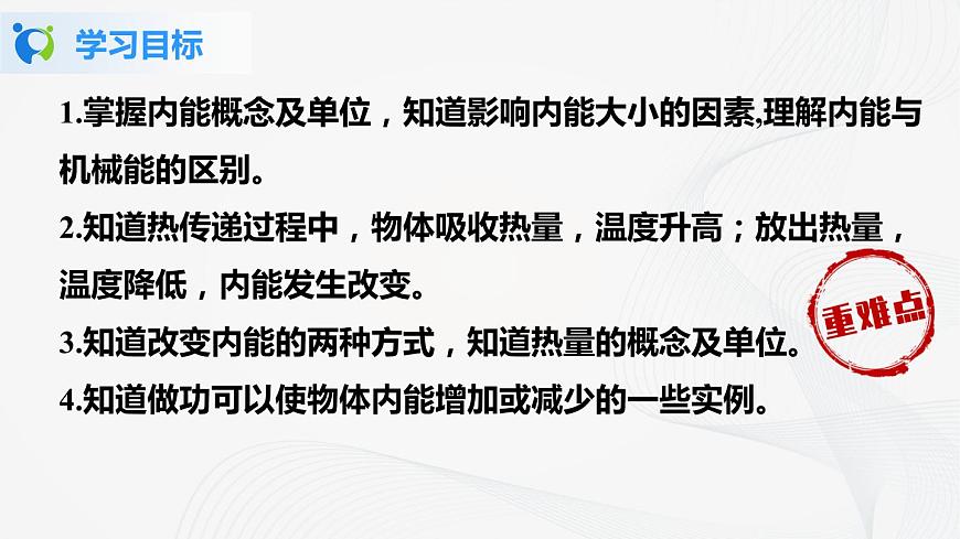 2《內(nèi)能》課件第2頁