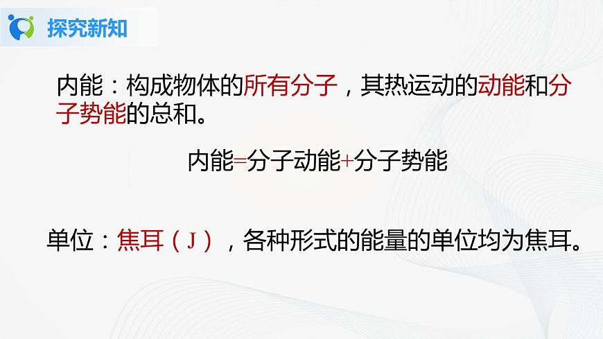 2《內(nèi)能》課件第6頁