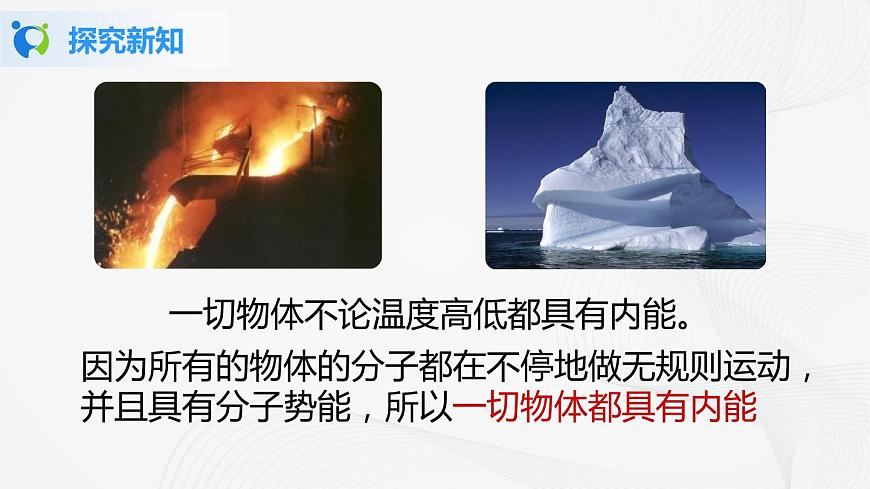 2《內(nèi)能》課件第8頁