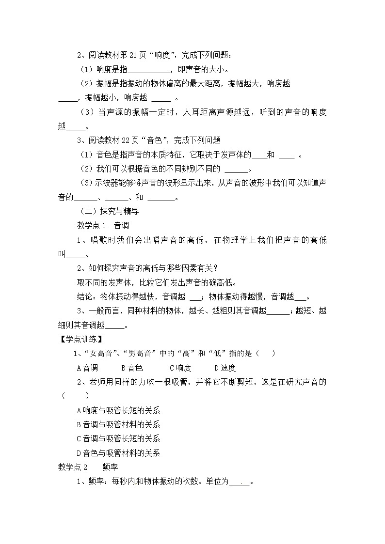 2021-2022学年人教版物理八年级上册第2节 声音的特性教案第2页