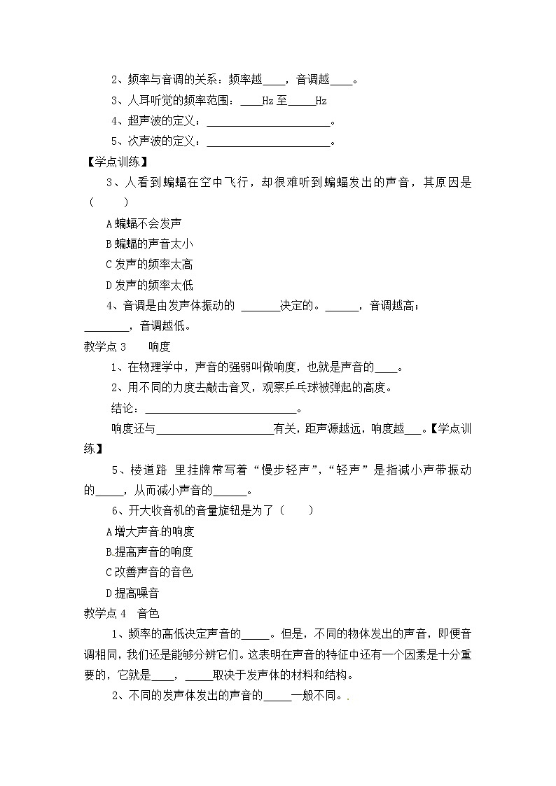 2021-2022学年人教版物理八年级上册第2节 声音的特性教案第3页