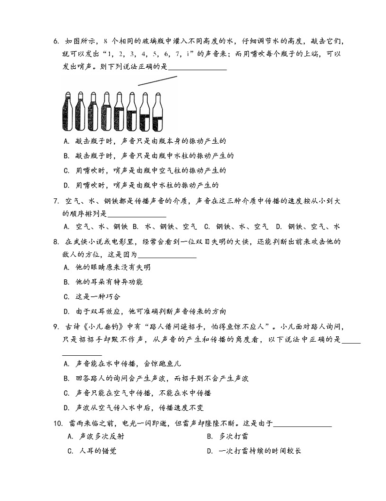2020-2021学年沪教版八年级物理上册一课一练1.1声波的产生和传播(word版含答案解析)02