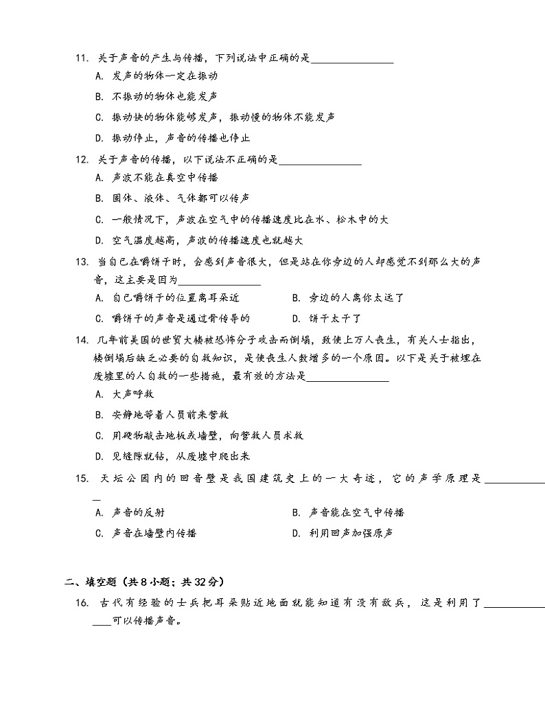 2020-2021学年沪教版八年级物理上册一课一练1.1声波的产生和传播(word版含答案解析)03