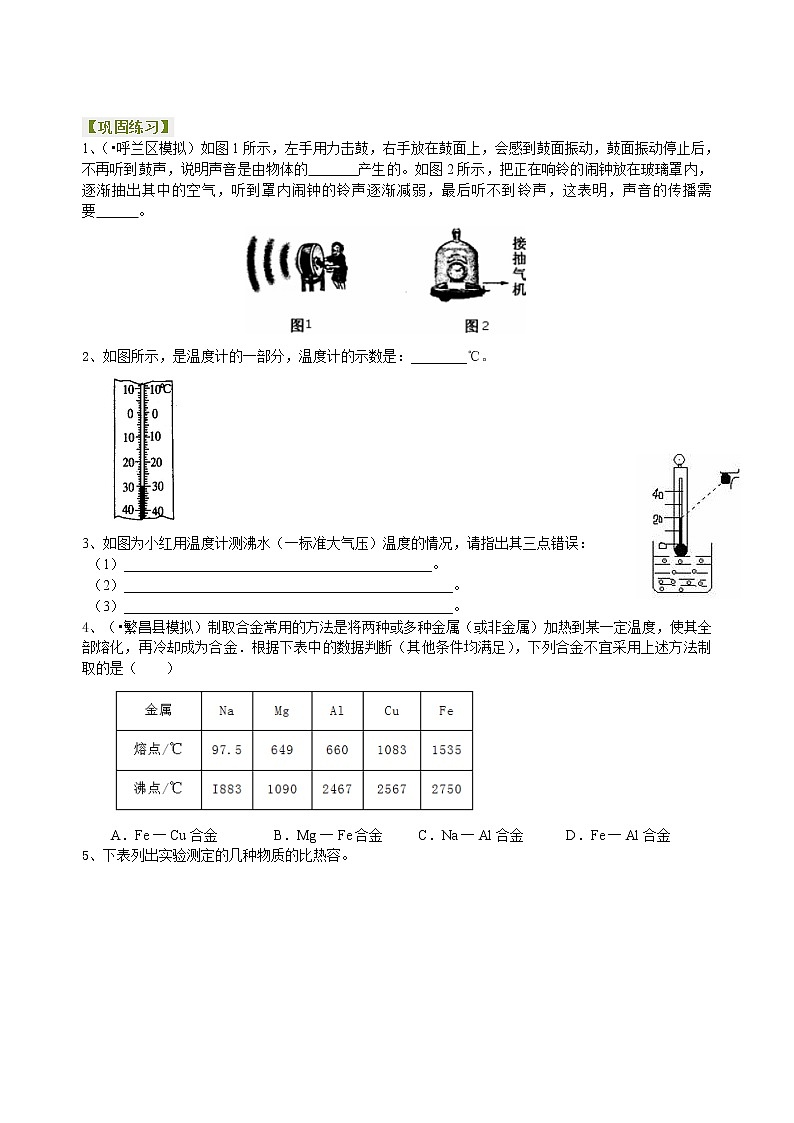 中考冲刺:声光热实验(基础)巩固练习(1)第1页