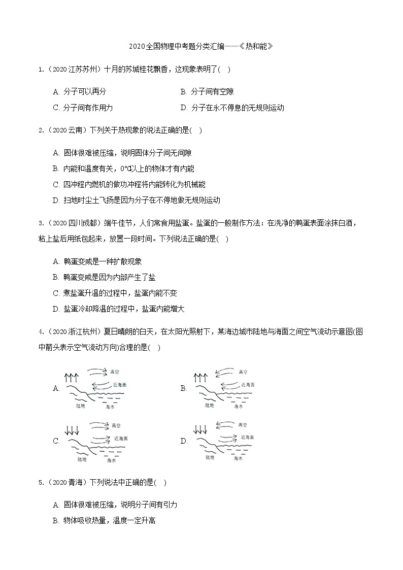 专项10.《热和能》 练习01