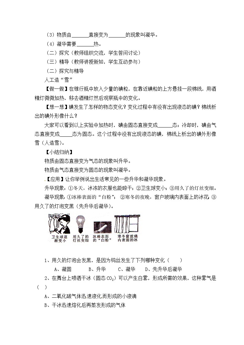 2021-2022学年人教版物理八年级上册第四节 升华和凝华教案第2页