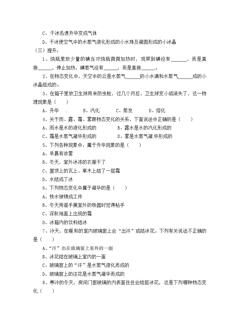 2021-2022学年人教版物理八年级上册第四节 升华和凝华教案第3页