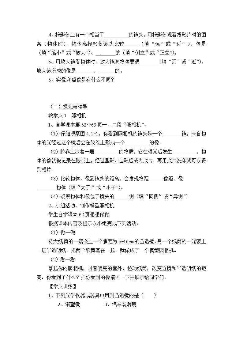 2021-2022學年人教版物理八年級上冊第五章   第2節(jié) 生活中的透鏡教案第2頁
