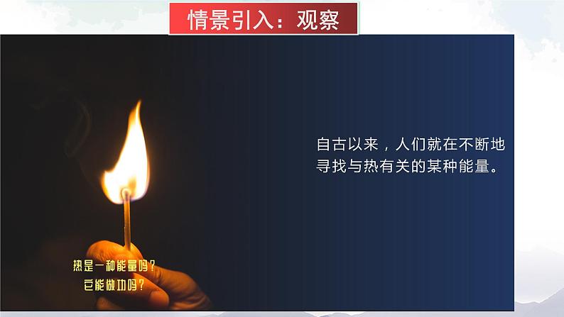 苏科版九年级物理12.2 内能 热传递 课件+同步练习02