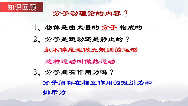 苏科版九年级物理12.2 内能 热传递 课件+同步练习04