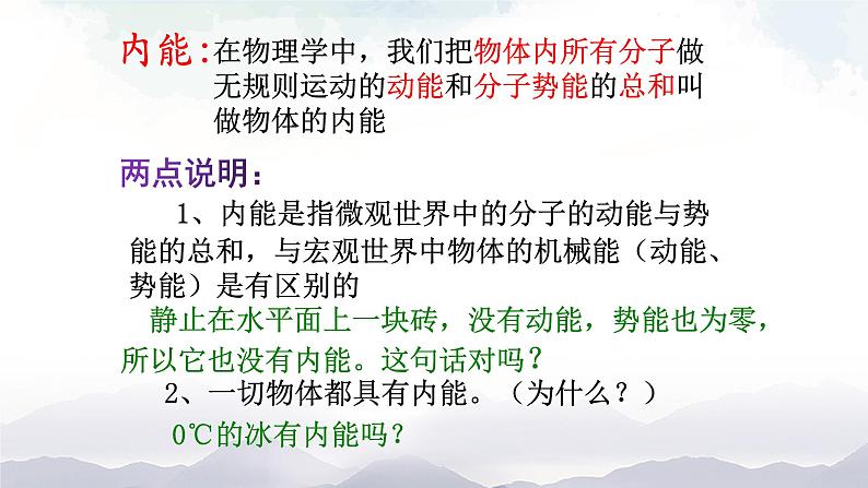 苏科版九年级物理12.2 内能 热传递 课件+同步练习08