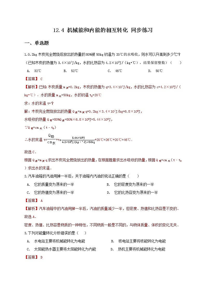 苏科版九年级物理12.4 机械能和内能的相互转化 课件+同步练习01