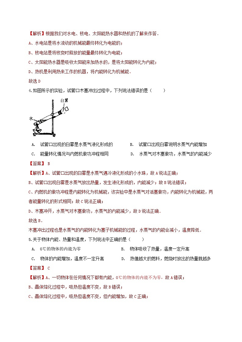 苏科版九年级物理12.4 机械能和内能的相互转化 课件+同步练习02