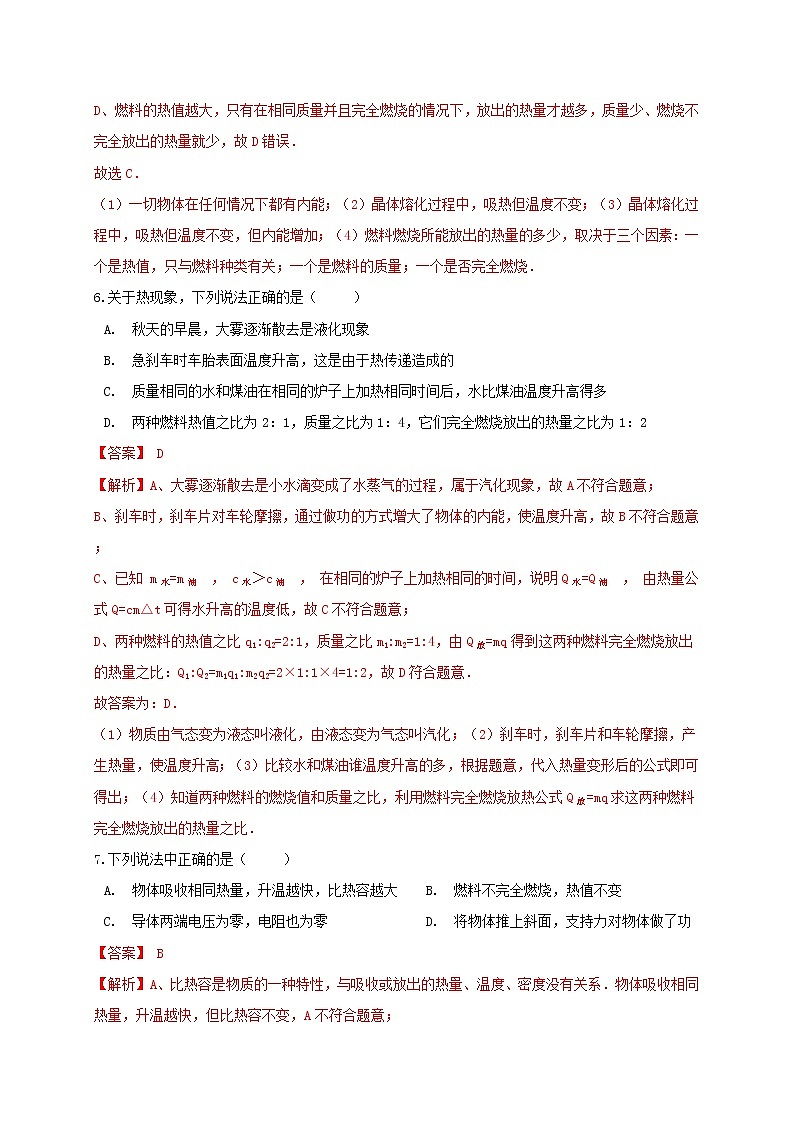 苏科版九年级物理12.4 机械能和内能的相互转化 课件+同步练习03